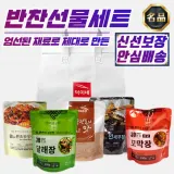 명절선물 자연의맛 5종 반찬선물세트