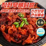 강렬 불맛 직화구이 무뼈 닭발 200g x 2개