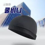 여름철 시원한 쿨비니 아웃도어 스포츠모자