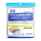 이불세탁망 대형 빨래망 침구류 세탁망 침대커버용 망