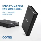 알루미늄 외장하드 케이스 USB 3.1 TypeC Gen2 2.5형 노트북 노트북용