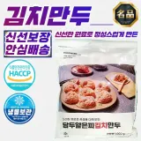 담두 신선원료 얇은피 김치만두 1kg (국산 돼지고기 사용)