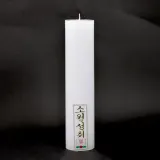 원백 양초 제사용 기도 초 장시간 연소 촛불