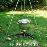 캠핑 오븐삼각대 BBQ 캠핑삼각대