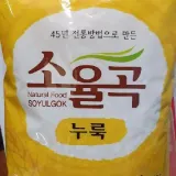 전통 45년방법 누룩 백프로 소율곡1kg