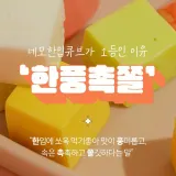 과일큐브치즈 8가지맛 80g 4개