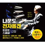 [더지엠]2CD 나운도-전자올겐트로트스페셜1+2집(배호&나훈아편)
