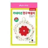 유니아트 (DIY.443) 카네이션반구벽걸이 만들기 (P0000GFV)