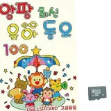 인기 아동동 동요 음원 유아 동요 요모 모음 카드