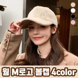 웜 M로고 볼캡 4color / 볼캡 겨울모자