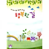 쏘잇(모음)행복한길 출석카드 표지 무지개마을
