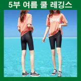 아이스 쿨 레깅스 5부 여름 속바지 냉감 바지 세트