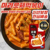 서울마님 부드러운 마라로제떡볶이 280g x 2개