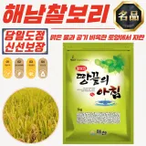 청정 해남 당일도정 찰보리 1kg