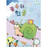 (유치)꿈수레 한글 고급 7단계