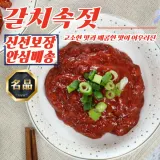 밥도둑 반찬 저염 갈치 젓갈 갈치속젓 350g