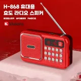 인증상품 스피커 효도라디오(H-868)