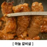 소갈비 마늘 양념 소갈비살 1.2kg 밀키트