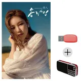 휴가철 간편한 USB 음악 라디오 송가인 독집 1st 앨범