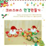 크리스마스 안경(10명용) C세트