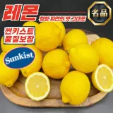 썬키스트 수입 레몬 10과 (과당 100g 내외)