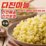 [성원마늘] 국내산 다진마늘 300g