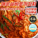 [푸디픽] 기분좋게 맵다 전라도 매운실비 포기김치 2kg