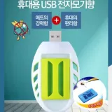 캠핑 야외용 훈증기/USB훈증기/모기퇴치