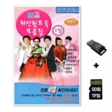 [HR]SD노래칩+USB리더기 최신힛트곡 모음집 2집 100곡