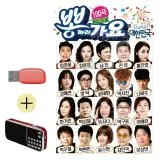 휴가철 간편한 USB 음악 라디오 뽕따러가요