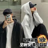 후드집업 무지 오버핏 남녀공용 기모 상의 2컬러