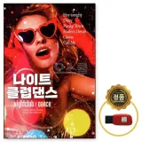 [오스쿨 SY] USB SY 나이트클럽댄스 100곡 신나는팝송