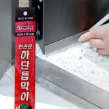 하단틈막이/현관문 틈마기 샷시 바람막이 외풍차단