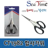 씨타임 CT-1982 합사가위-낚시용품 등산용
