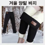 여성 겨울 방한 바지 양털 안감 팬츠 데일리 홈웨어 기모 털바지