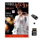 [TPY]SD노래칩+USB리더기 이애란 능소화 명품 디스코