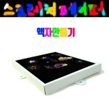 (10명용)스크레치 액자만들기