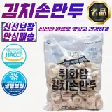 취화당 김치손만두 2.8kg x 4개 (국산 돼지고기 사용)