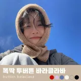 똑딱 투버튼 단추 바라클라바 후드 니트 모자 6color