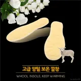 고급 양털 보온 깔창 (HMN09)