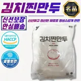 엄지 가족 김치찐만두 1.4kg