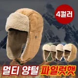 멀티 양털 파일럿햇 4color / 겨울모자 털모자