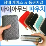 여성용 동전지갑 파우치 담배케이스 미니 지갑 소품 보관함