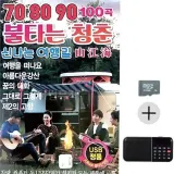 클래식 트로트 음원 불타는청춘 트로트 노래 7080 신나는 여행길