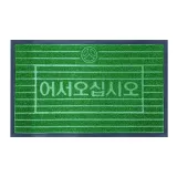 어서오세요 업소용 잔디 발판매트