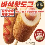 쉐프스토리 바삭 즉석 핫도그 80g x 50개 (냉동)