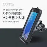 핸드폰 거치대 오토바이 바이크 핸들바 실리콘 홀더 방수