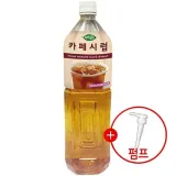 희창 카페 시럽 1.5L + 펌프 증정