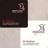 NO Smoking3 부착형 정사각 안내판 1