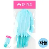 깃털부자재 미술재료 드림캐쳐깃털 컬러새깃털 공예재료 미니 새깃털 하늘